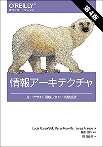 情報アーキテクチャ