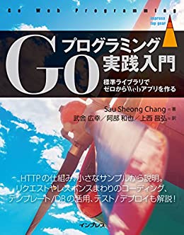 Ｇｏプログラミング実践入門